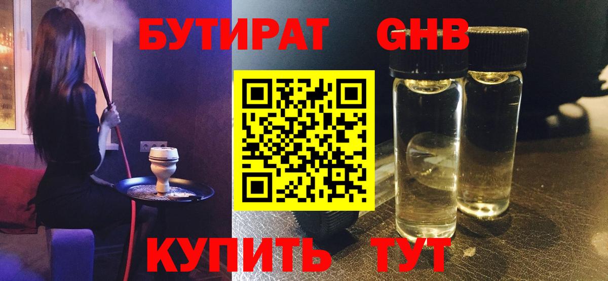 Бутират 99% Елец
