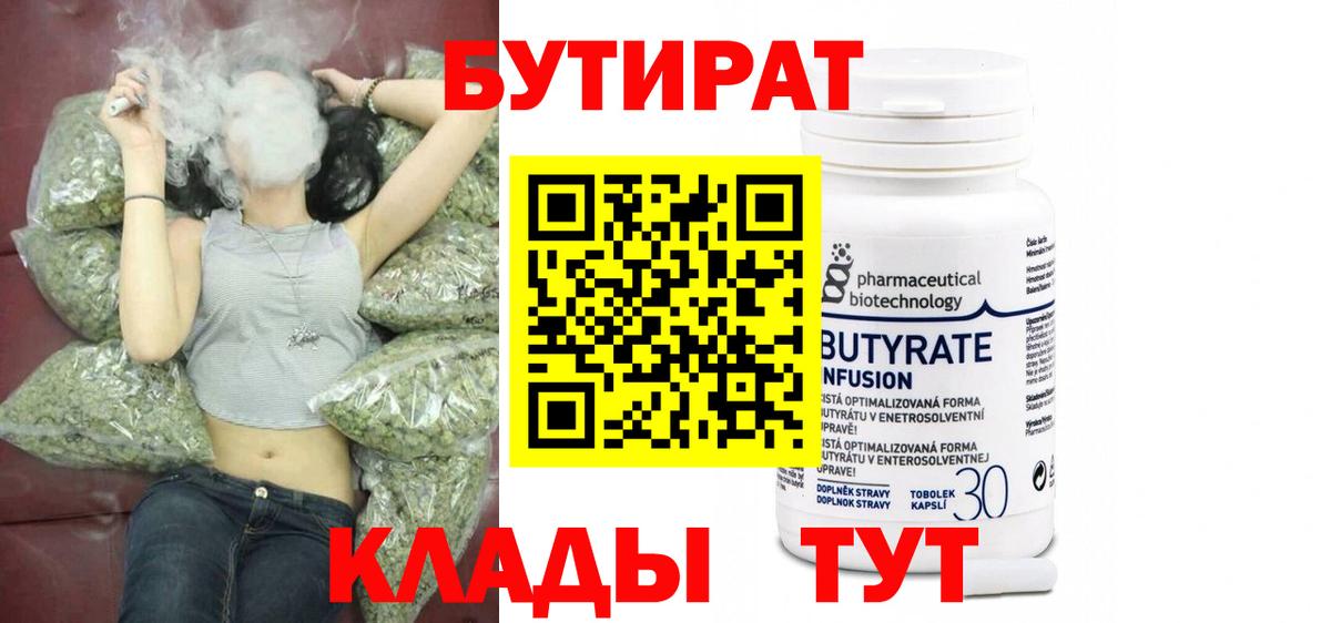 Бутират  Вход с VPN  Елец  БУТИРАТ оксана 