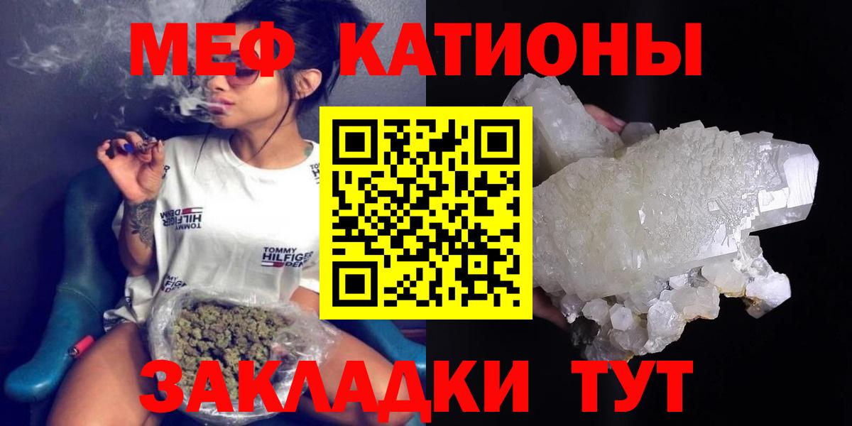 Меф кристаллы  МЕФ мука  МЯУ-МЯУ  закладки  Вход с VPN  Елец 