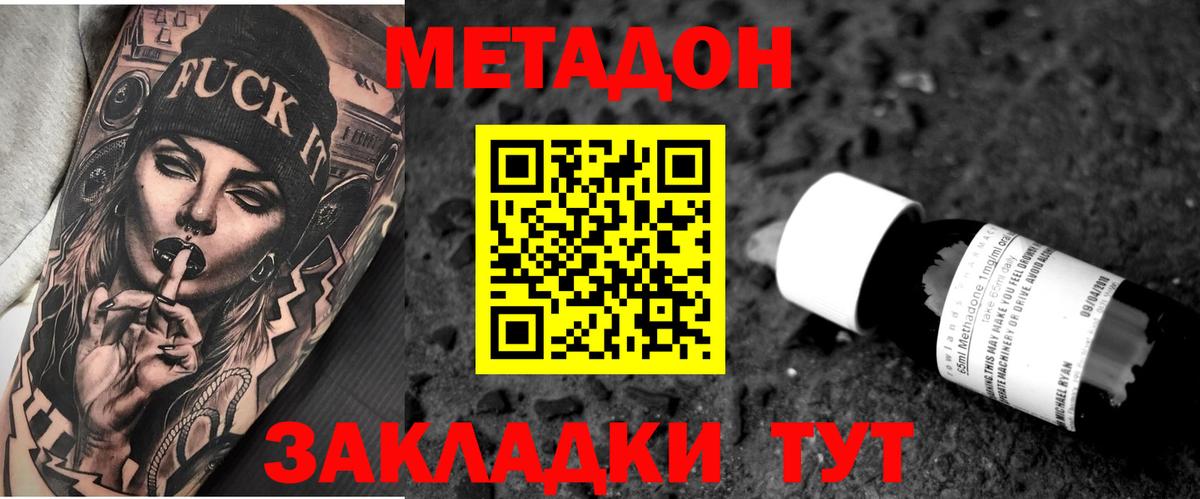 Елец  МЕТАДОН мёд  Вход с VPN  МЕТАДОН methadone 